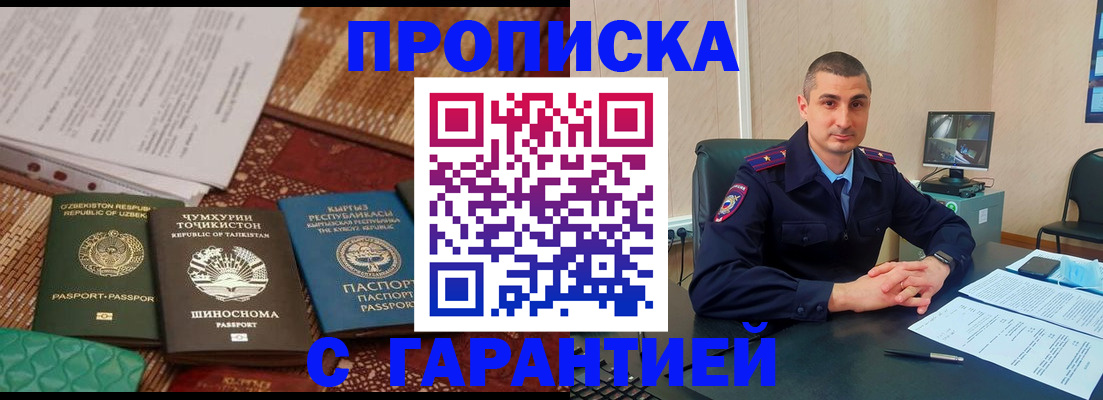 купить прописку в Козьмодемьянске